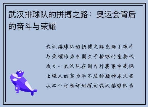 武汉排球队的拼搏之路:奥运会背后的奋斗与荣耀