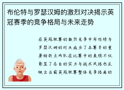 布伦特与罗瑟汉姆的激烈对决揭示英冠赛季的竞争格局与未来走势